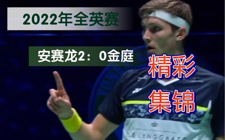 中国队轻取韩国队，安赛龙扛起全队