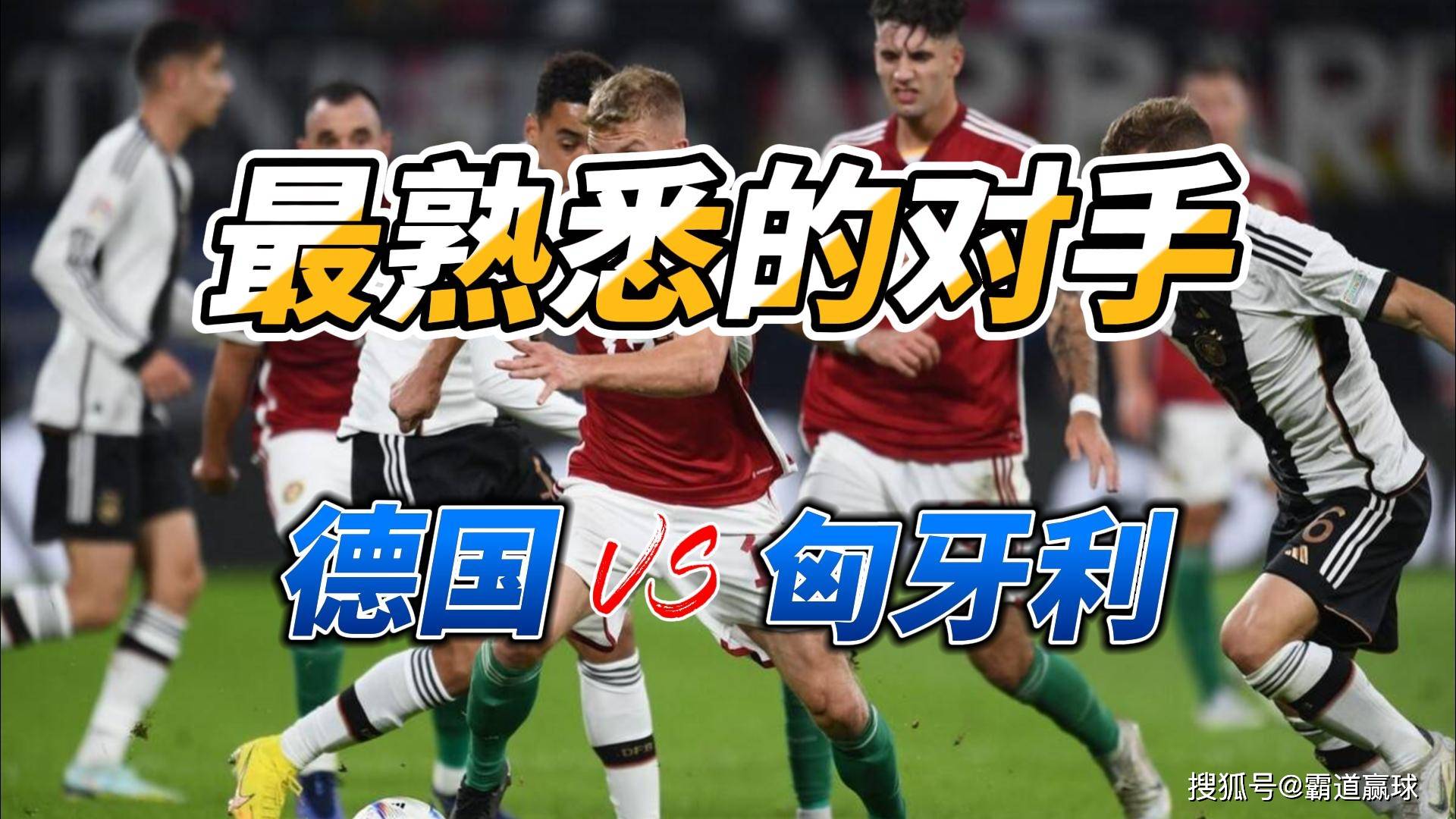 匈牙利队主场击败对手，豪取胜利