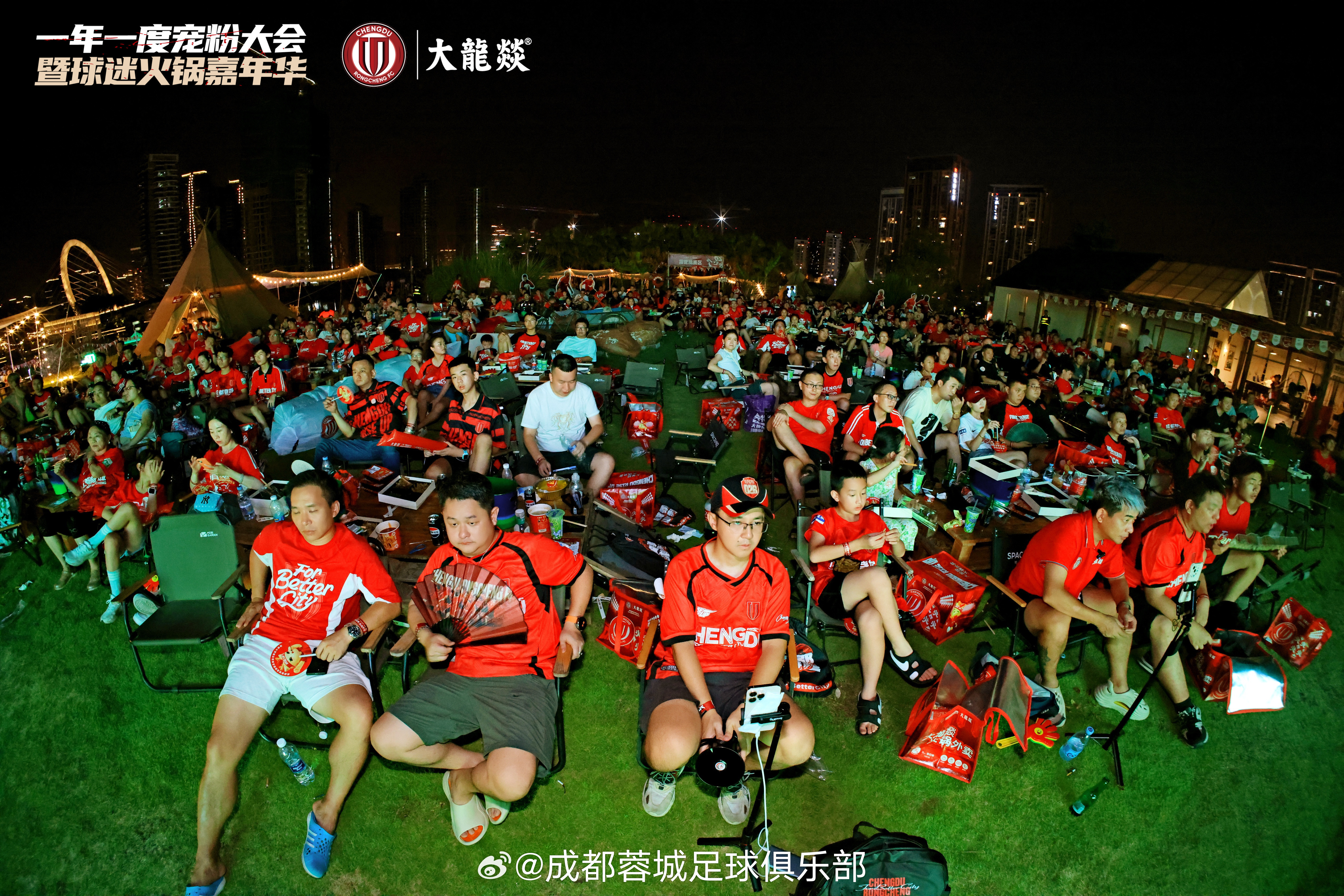 足球球队新主场揭幕，球迷组织庆祝派对